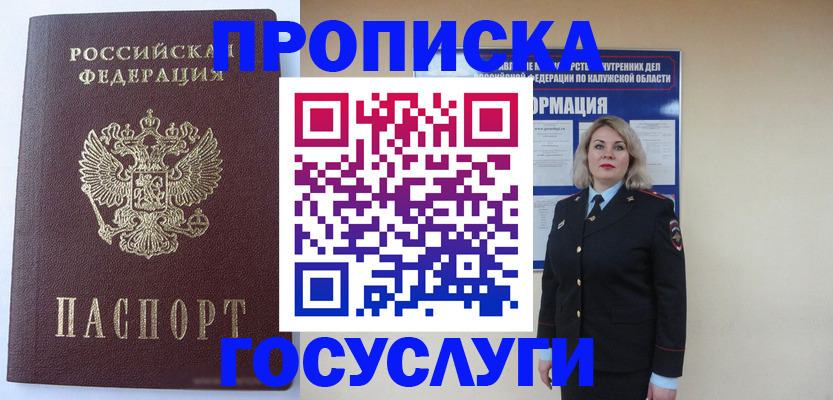 временная прописка в Раменском