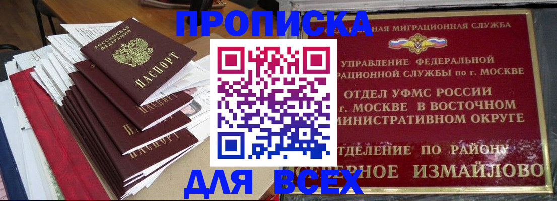 прописка регистрация в Раменском