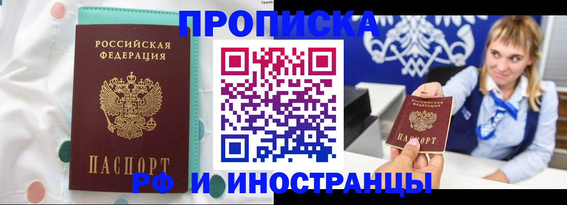 прописка регистрация в Раменском