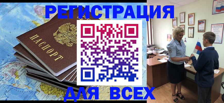 прописка для военкомата в Раменском