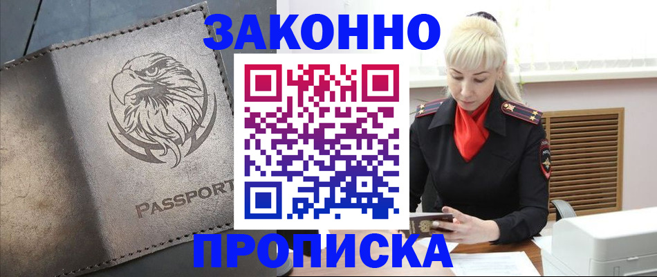 прописка в Раменском