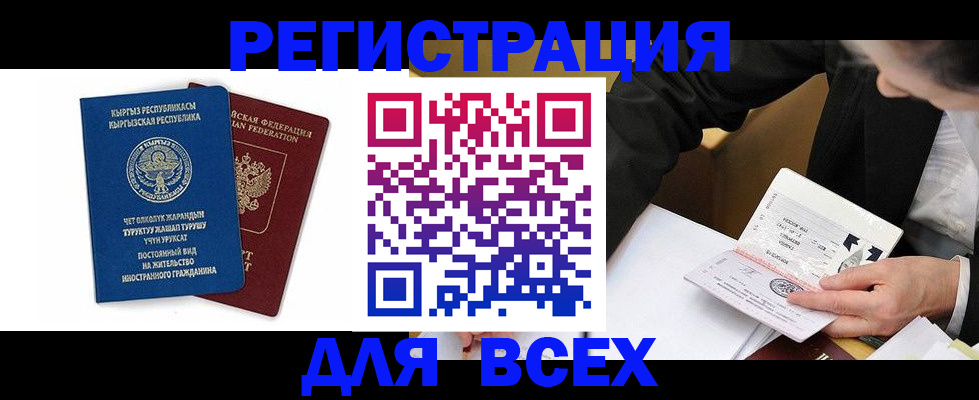 прописка для школы в Раменском